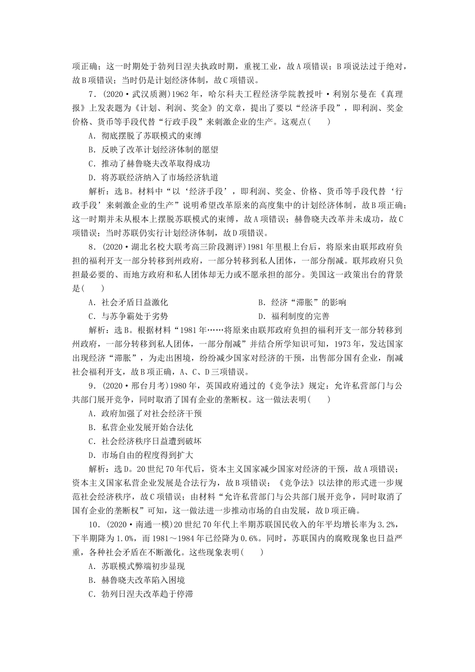 （通史版）高考历史一轮复习 阶段十五 当今世界文明的冲突与整合——二战后的世界 第3讲 二战后资本主义世界经济体系的形成、当代资本主义的新变化及苏联的改革高效作业 人民版-人民版高三全册历史试题_第3页