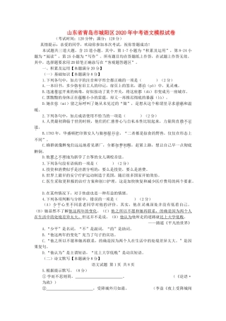 山东省青岛市城阳区中考语文模拟试卷试卷
