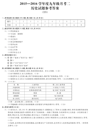 九年级历史上学期第2次月考试卷答案 安徽省淮北市梅苑学校九年级历史上学期第2次月考试卷(pdf) 新人教版