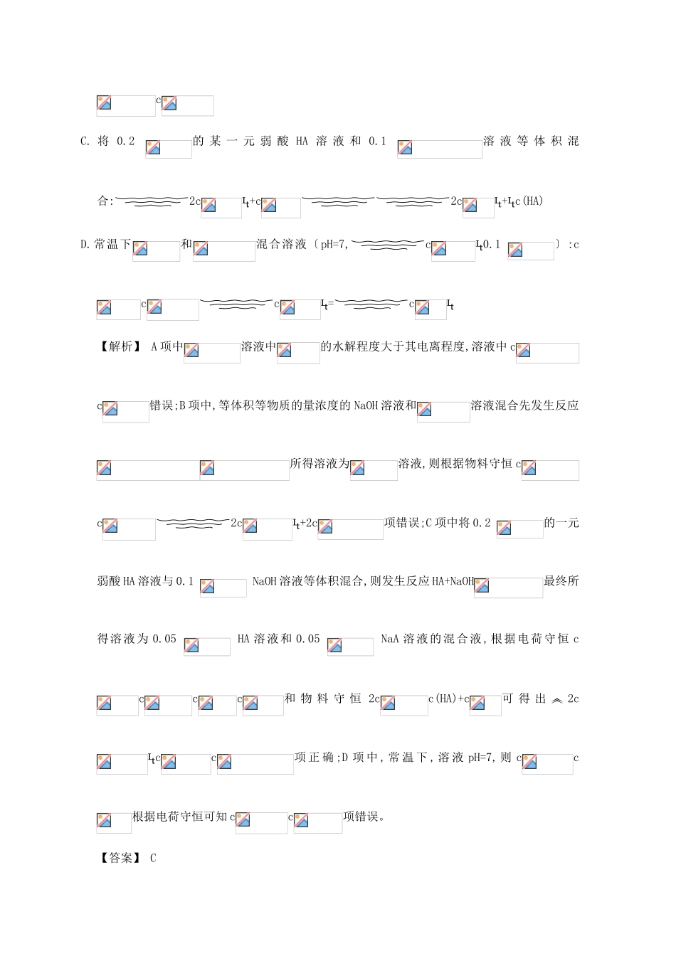 广东省佛山市高考化学三轮复习 考前仿真模拟题专练 盐类的水解01-人教版高三全册化学试题_第3页