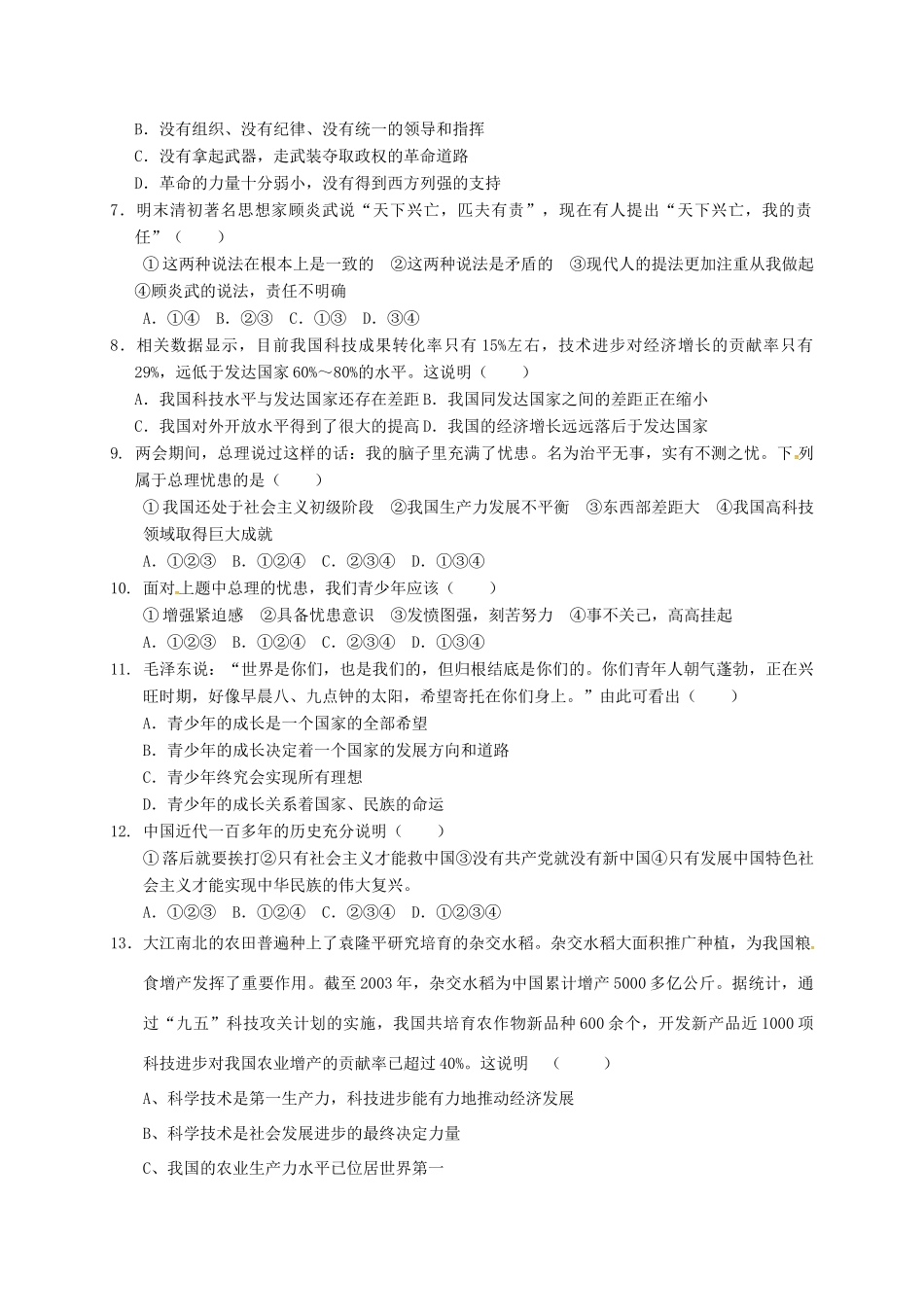 九年级政治上学期第一次月考试卷(无答案) 教科版试卷_第2页