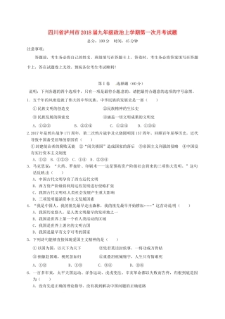 九年级政治上学期第一次月考试卷(无答案) 教科版试卷