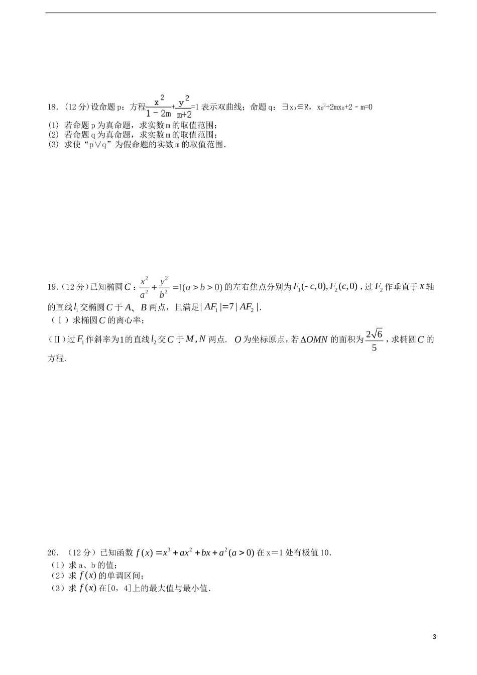 高二数学下学期第二次月考（期中）试题 文-人教版高二全册数学试题_第3页