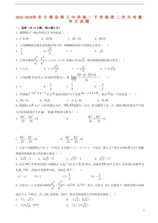 高二数学下学期第二次月考（期中）试题 文-人教版高二全册数学试题