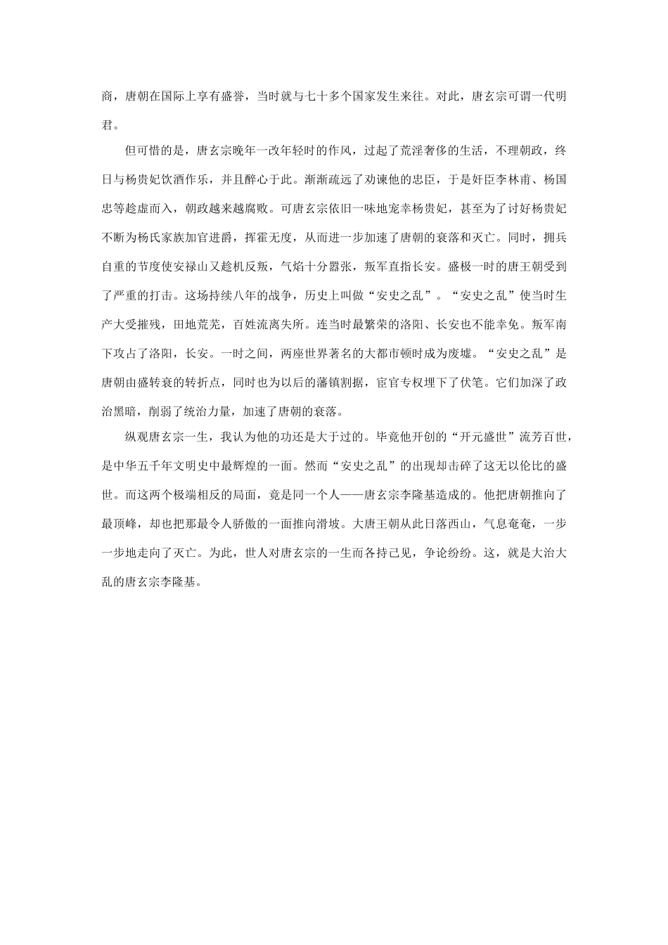 唐玄宗 功大于过 过大于功 人教版试卷_第2页