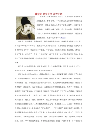 唐玄宗 功大于过 过大于功 人教版试卷