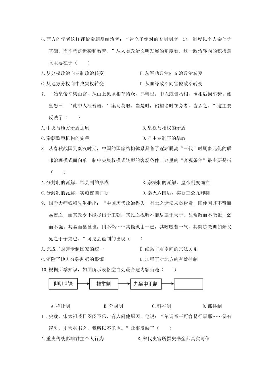四川省雅安市高一历史上学期第一次月考试题-人教版高一全册历史试题_第2页