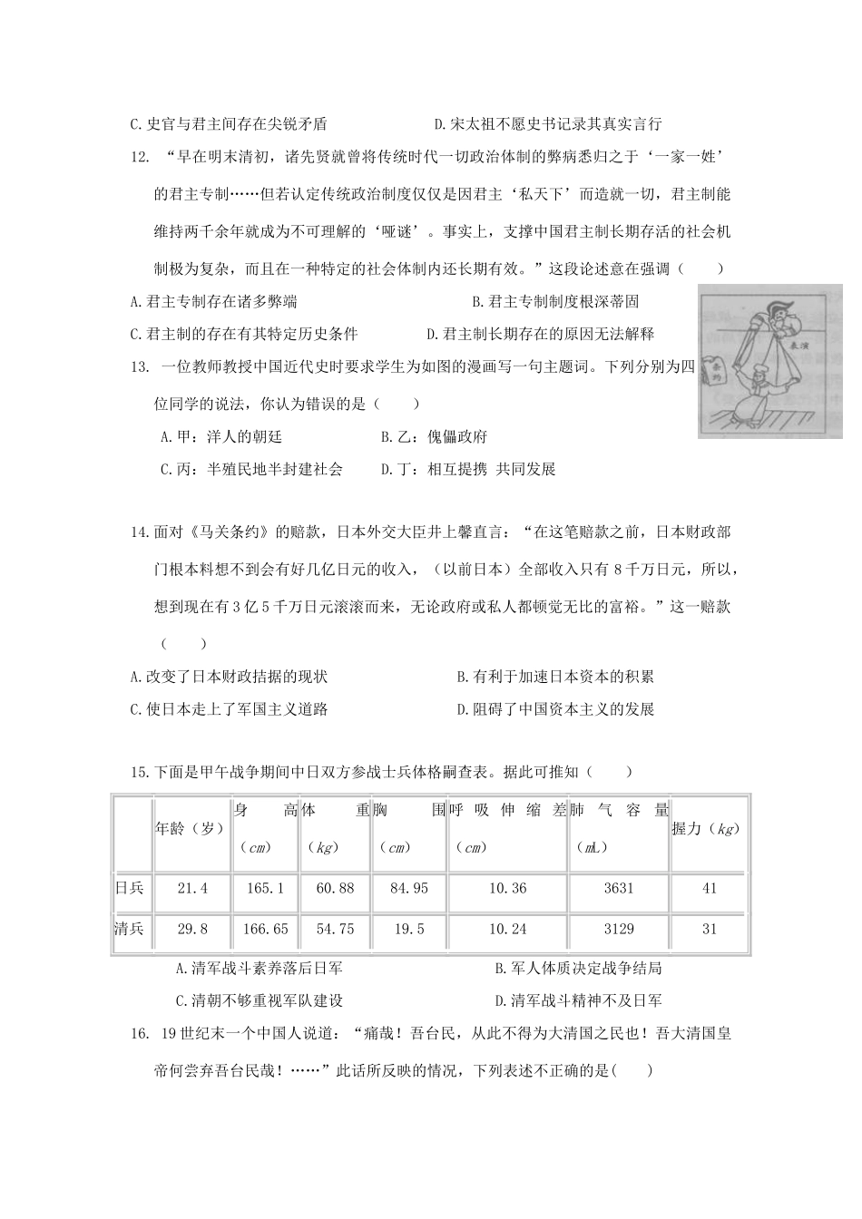 四川省雅安市高一历史上学期第一次月考试题-人教版高一全册历史试题_第3页
