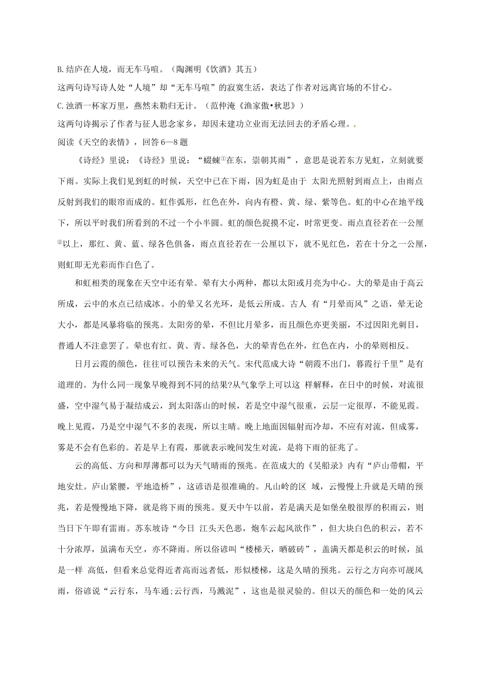 天津市北仓镇届九年级语文上学期第一次月考试卷 新人教版试卷_第2页