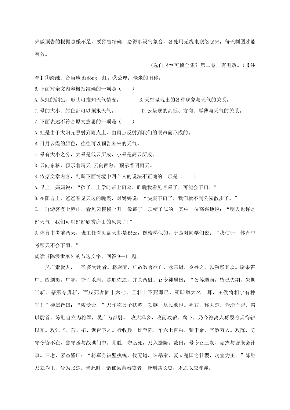 天津市北仓镇届九年级语文上学期第一次月考试卷 新人教版试卷_第3页
