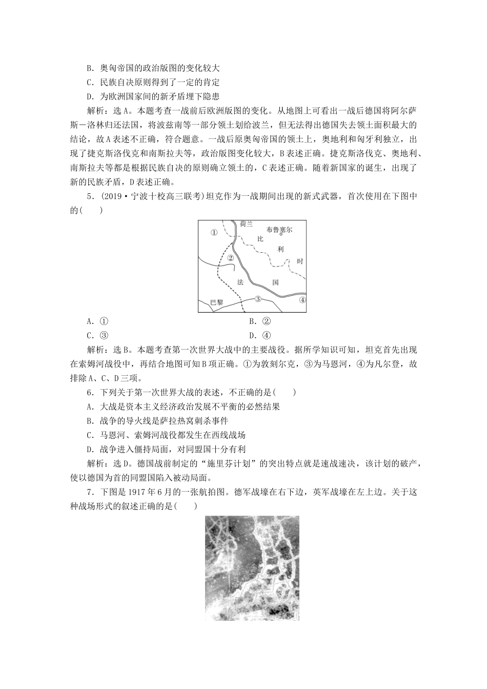（浙江选考）高考历史大二轮复习 上篇 板块三 专题十 第一次世界大战及凡尔赛—华盛顿体系下的世界课后作业（十） 人民版-人民版高三全册历史试题_第2页