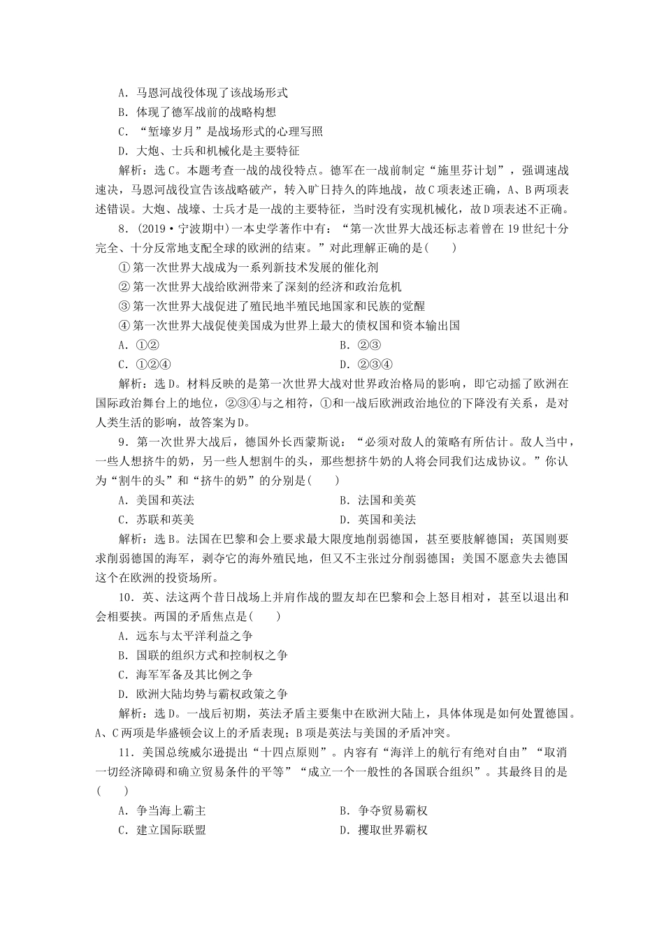 （浙江选考）高考历史大二轮复习 上篇 板块三 专题十 第一次世界大战及凡尔赛—华盛顿体系下的世界课后作业（十） 人民版-人民版高三全册历史试题_第3页