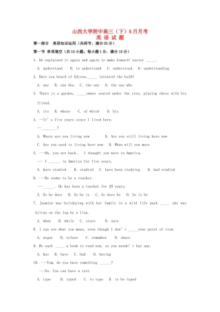 山西省山大附中高三英语5月月考试卷新人教版试卷