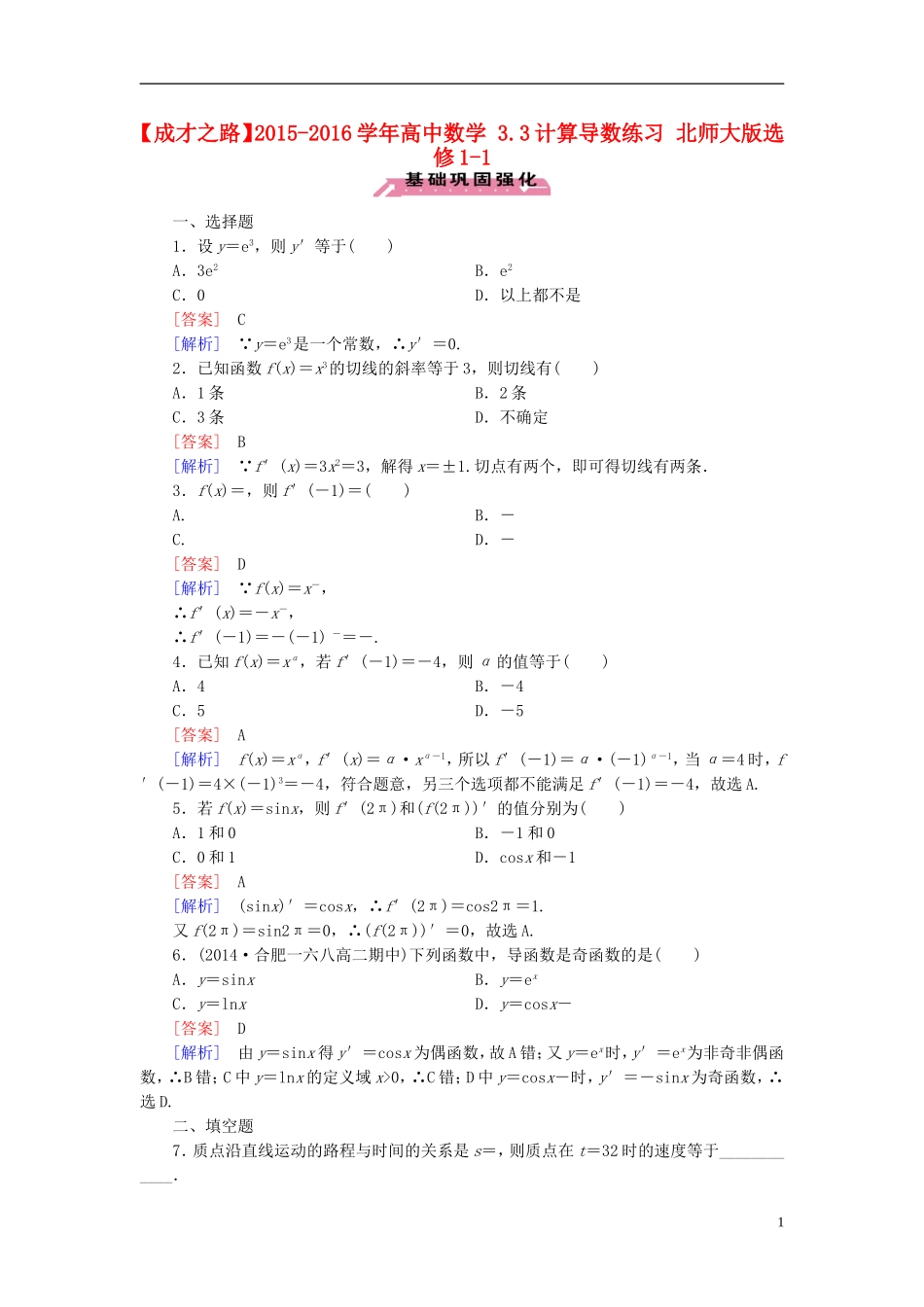 高中数学 3.3计算导数练习 北师大版选修1-1-北师大版高二选修1-1数学试题_第1页