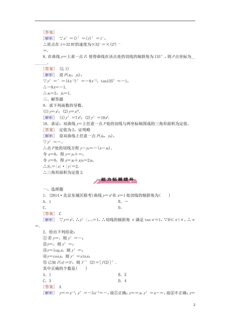 高中数学 3.3计算导数练习 北师大版选修1-1-北师大版高二选修1-1数学试题_第2页