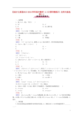 高中数学 3.3计算导数练习 北师大版选修1-1-北师大版高二选修1-1数学试题