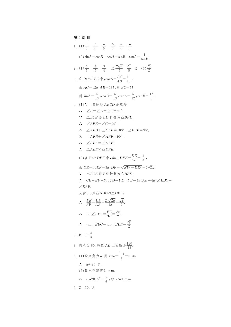 九年级数学下册 722 正弦、余弦测试卷(2)(pdf) 苏科版试卷_第3页