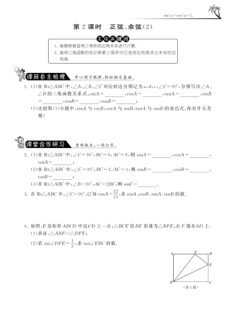 九年级数学下册 722 正弦、余弦测试卷(2)(pdf) 苏科版试卷