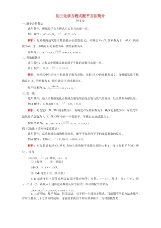 初三化学方程式配平方法简介 学法指导 不分版本 试题