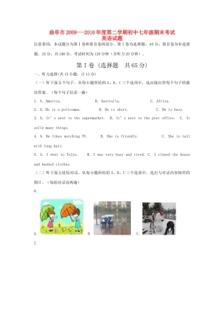 山东省曲阜市七年级英语第二学期期末考试 人教新目标版试卷