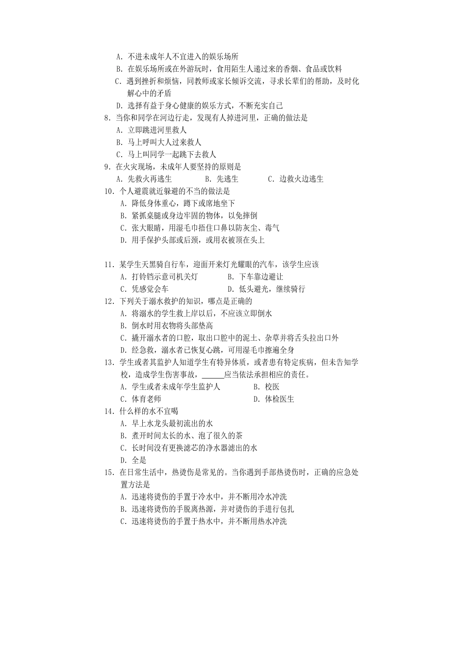 四川省遂宁市市中区 八年级安全与法治下学期期末试卷_第2页