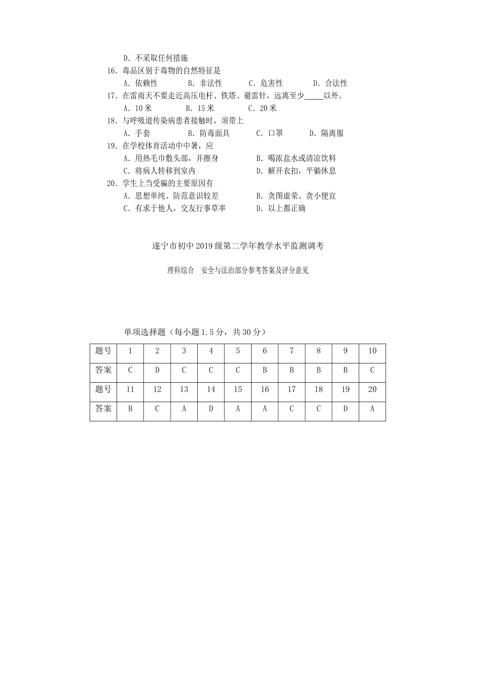 四川省遂宁市市中区 八年级安全与法治下学期期末试卷_第3页
