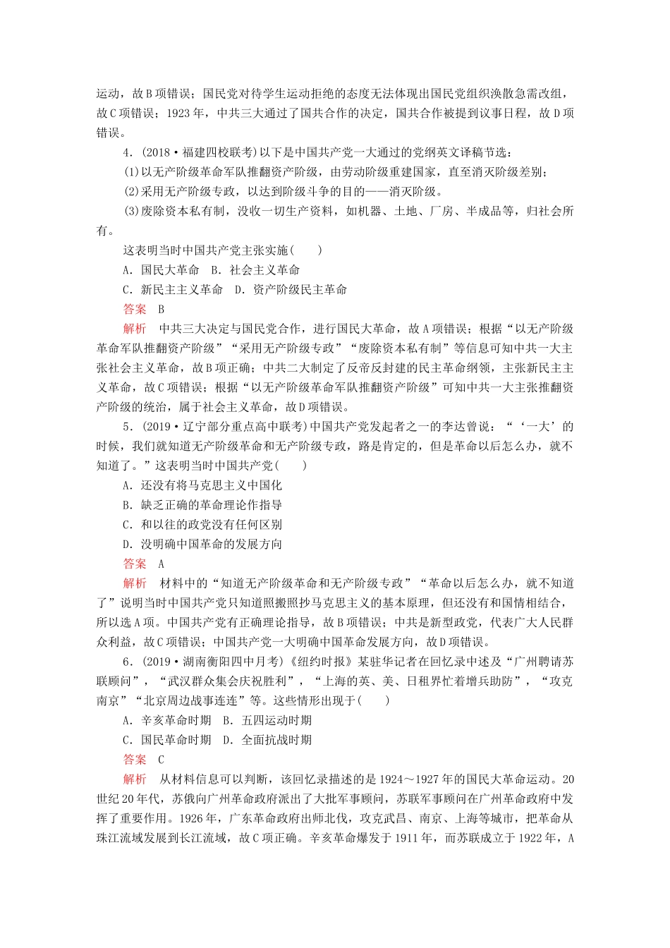 （新课标）高考历史一轮复习 考点训练11 新民主主义革命的崛起与国共十年对峙（含解析）-人教版高三全册历史试题_第2页
