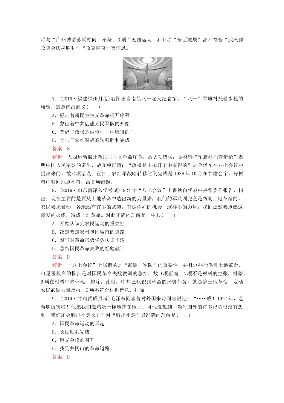 （新课标）高考历史一轮复习 考点训练11 新民主主义革命的崛起与国共十年对峙（含解析）-人教版高三全册历史试题_第3页