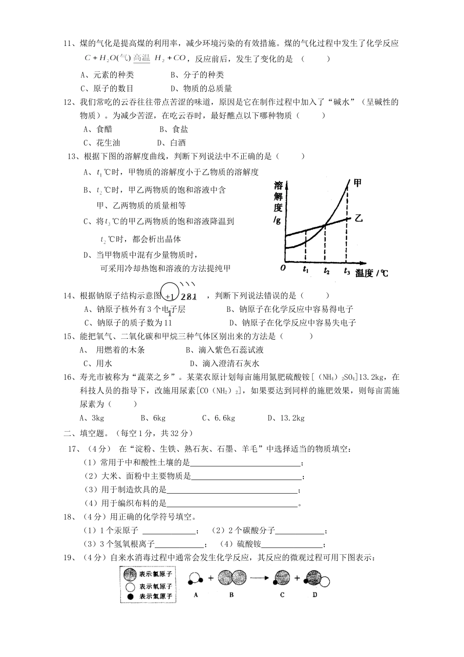 九年级化学模拟考试卷试卷_第2页