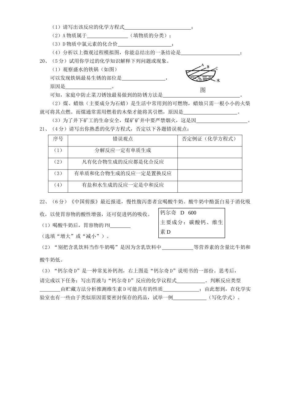九年级化学模拟考试卷试卷_第3页