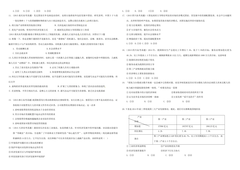 （衡水万卷）高三政治二轮复习 作业九 市场经济1-人教版高三全册政治试题_第2页