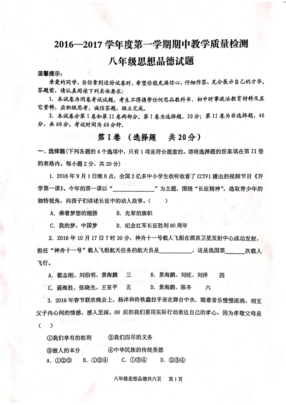 山东省济宁市汶上县 八年级政治上学期期中试卷(pdf) 鲁教版试卷_第1页
