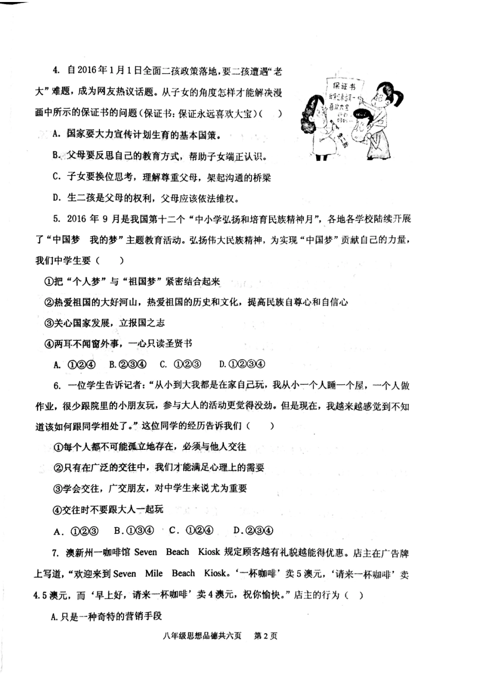 山东省济宁市汶上县 八年级政治上学期期中试卷(pdf) 鲁教版试卷_第2页