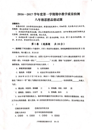 山东省济宁市汶上县 八年级政治上学期期中试卷(pdf) 鲁教版试卷