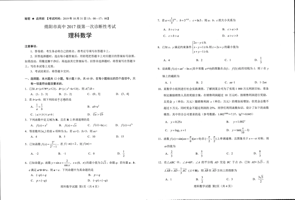 四川省绵阳市高三数学第一次诊断性考试试卷 理(PDF) 四川省绵阳市届高三数学第一次诊断性考试试卷 理(PDF) 四川省绵阳市届高三数学第一次诊断性考试试卷 理(PDF)_第1页