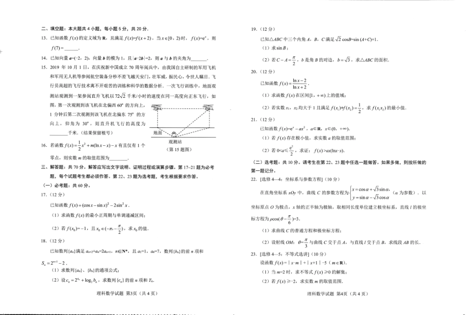 四川省绵阳市高三数学第一次诊断性考试试卷 理(PDF) 四川省绵阳市届高三数学第一次诊断性考试试卷 理(PDF) 四川省绵阳市届高三数学第一次诊断性考试试卷 理(PDF)_第2页