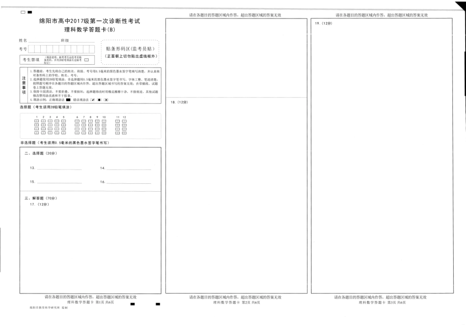 四川省绵阳市高三数学第一次诊断性考试试卷 理(PDF) 四川省绵阳市届高三数学第一次诊断性考试试卷 理(PDF) 四川省绵阳市届高三数学第一次诊断性考试试卷 理(PDF)_第3页