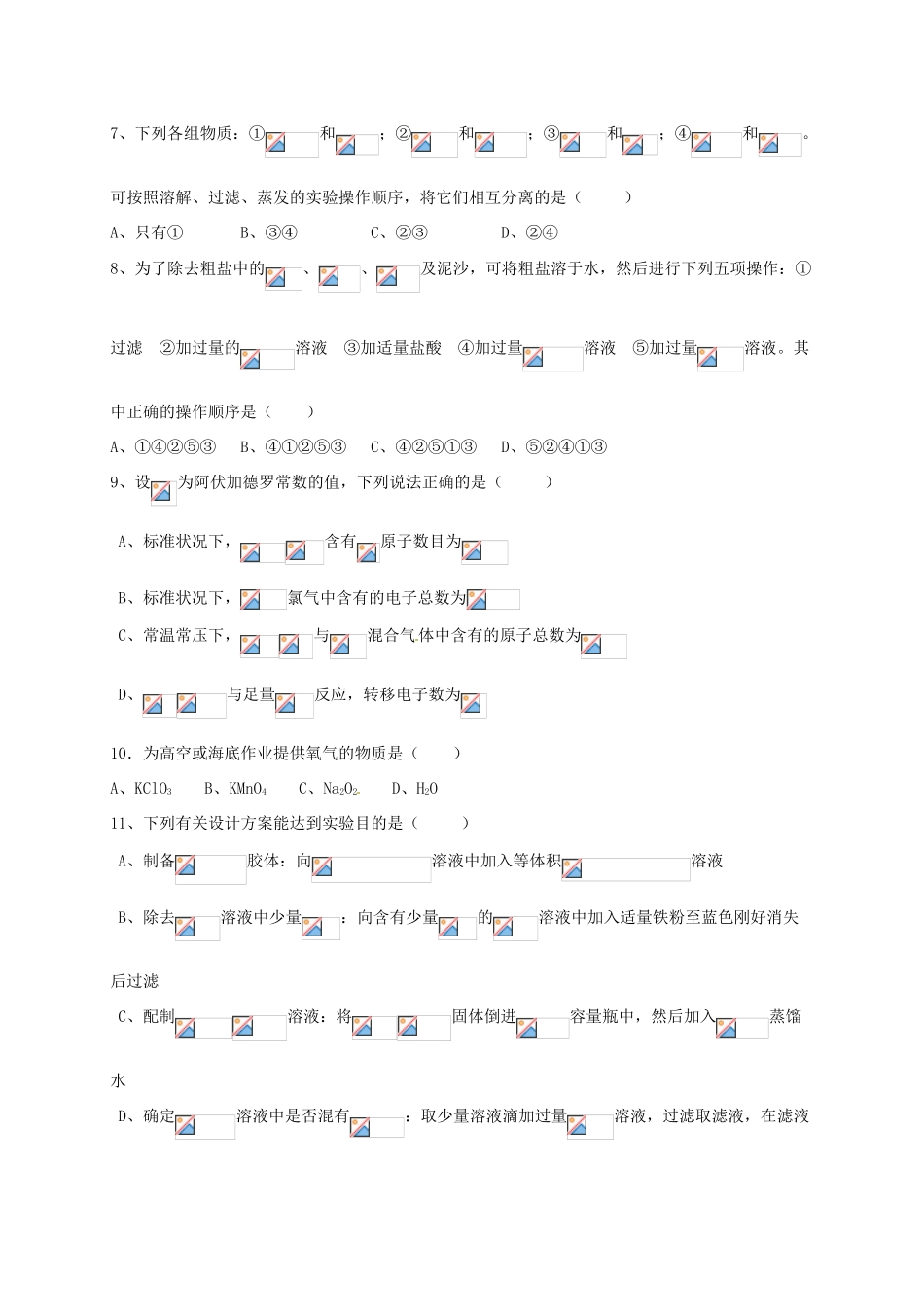 甘肃省金昌市永昌县高一化学上学期期末考试试题-人教版高一全册化学试题_第2页