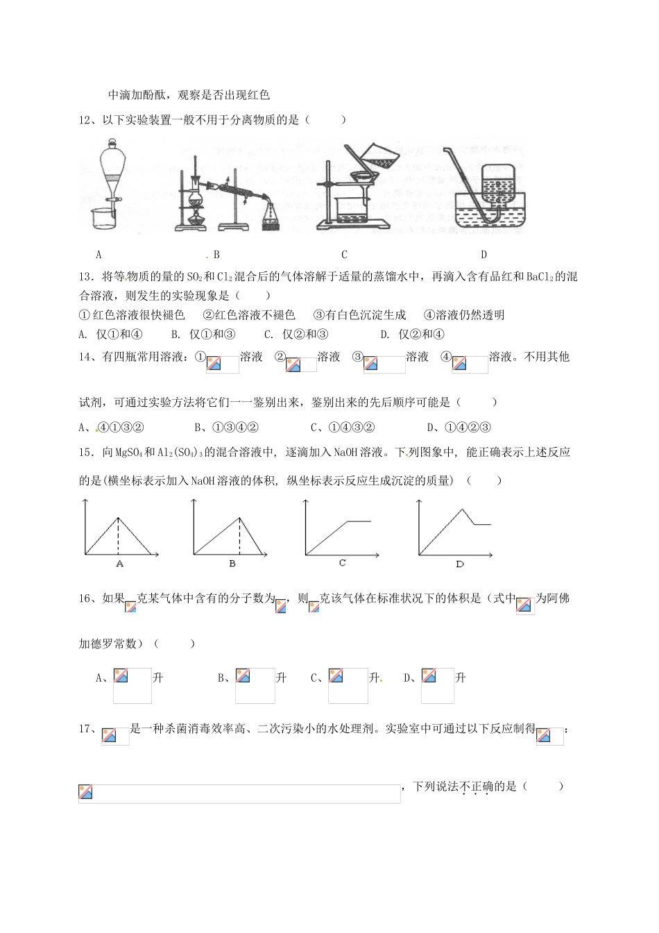 甘肃省金昌市永昌县高一化学上学期期末考试试题-人教版高一全册化学试题_第3页