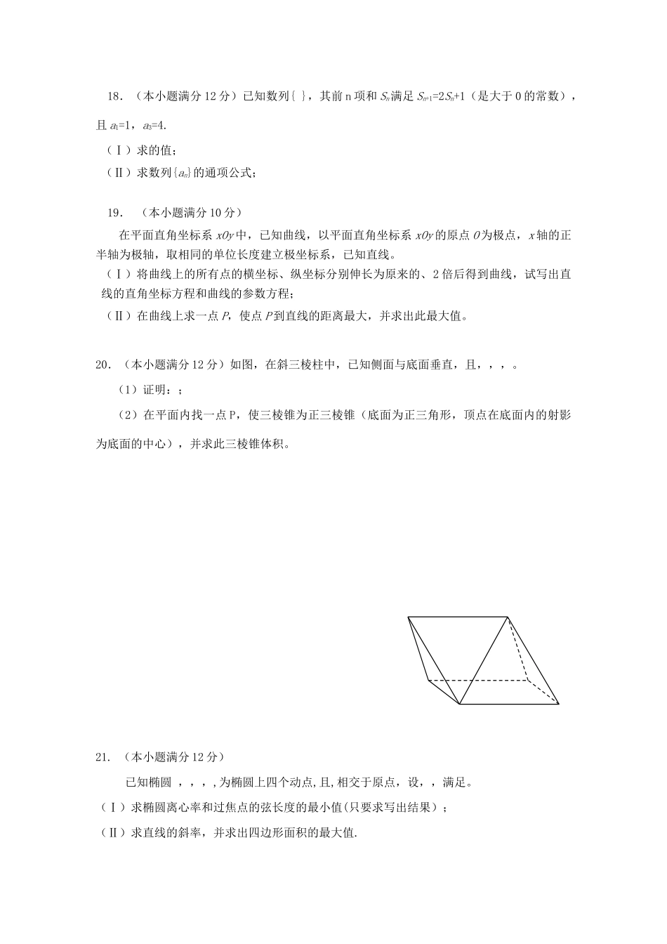 黑龙江省大庆市高三数学上学期第二次月考试题 文-人教版高三全册数学试题_第3页