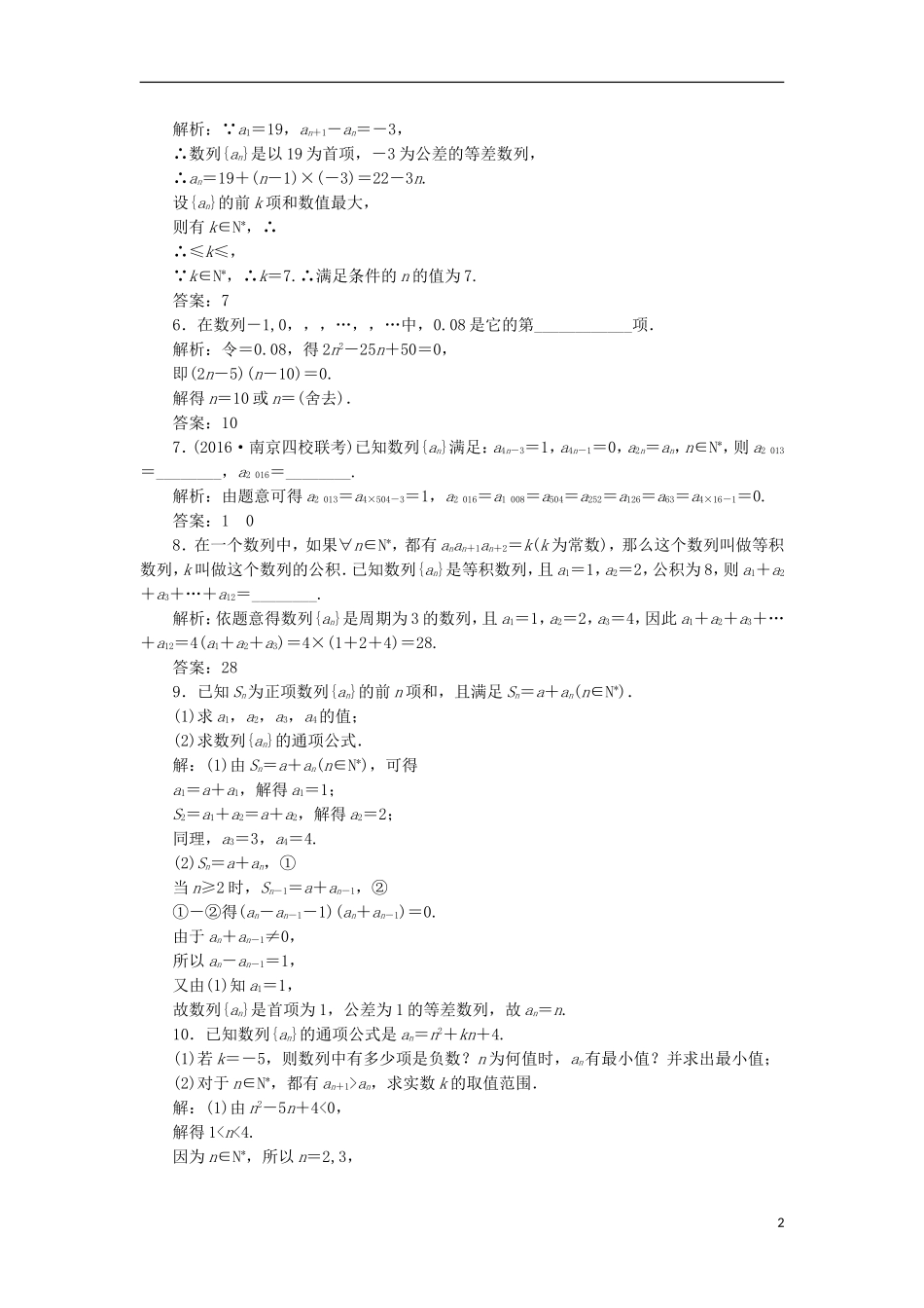 （江苏专用）高三数学一轮总复习 第六章 数列、推理与证明 第一节 数列的概念与简单表示法课时跟踪检测 理-人教版高三全册数学试题_第2页