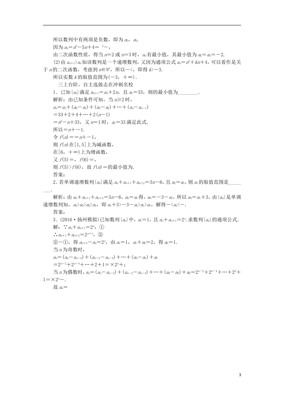 （江苏专用）高三数学一轮总复习 第六章 数列、推理与证明 第一节 数列的概念与简单表示法课时跟踪检测 理-人教版高三全册数学试题_第3页