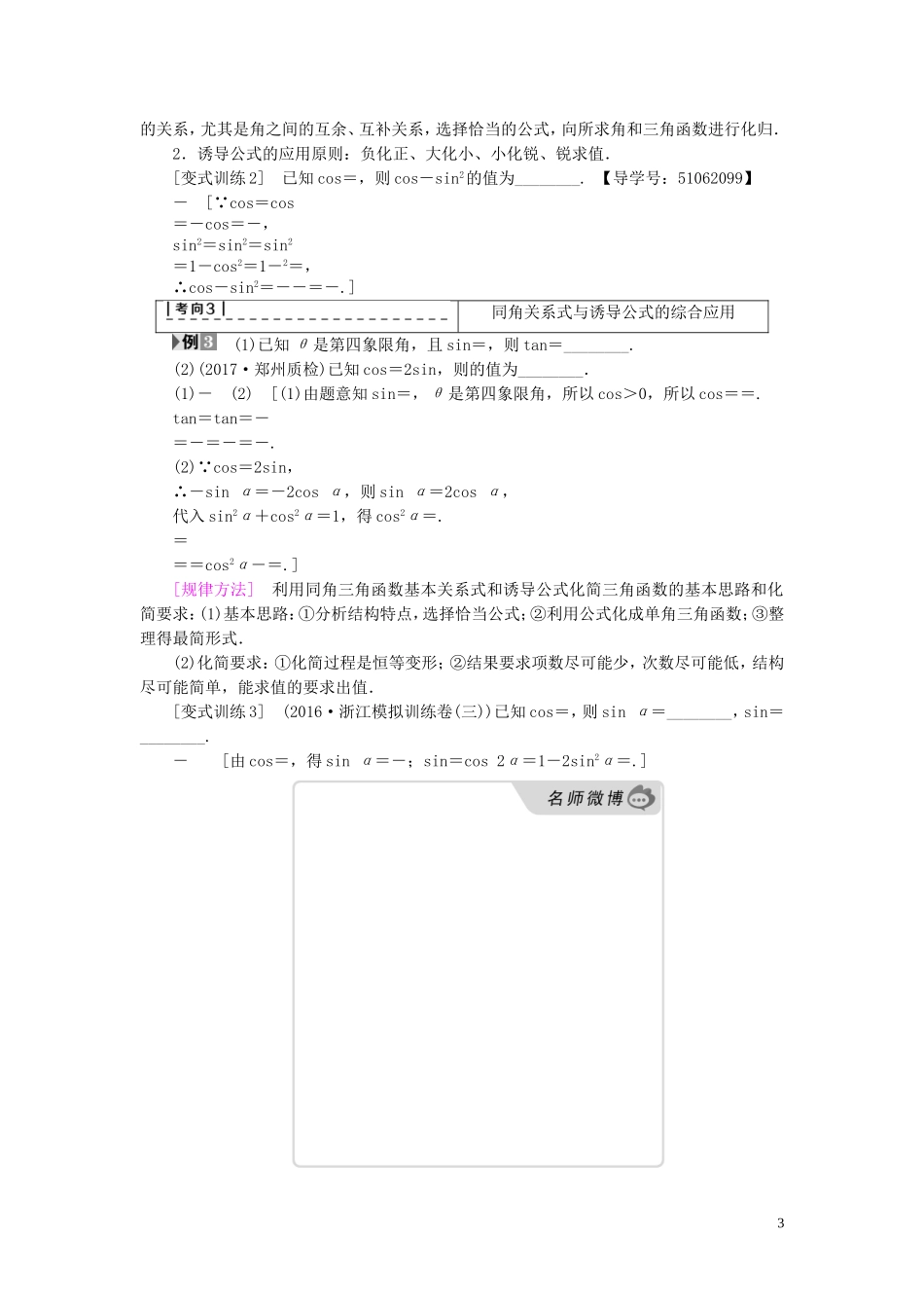 （浙江专版）高考数学一轮复习 第3章 三角函数、解三角形 第2节 同角三角函数的基本关系与诱导公式教师用书-人教版高三全册数学试题_第3页