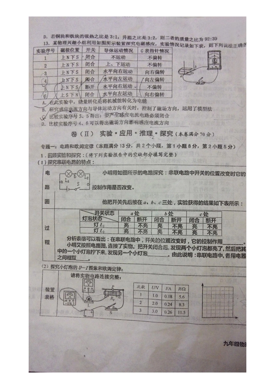 九年级物理上学期期末考试试卷(pdf，无答案)试卷(00002)_第3页