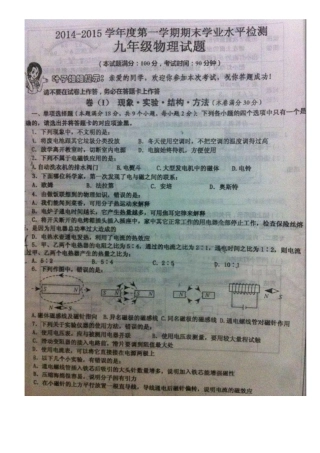 九年级物理上学期期末考试试卷(pdf，无答案)试卷(00002)