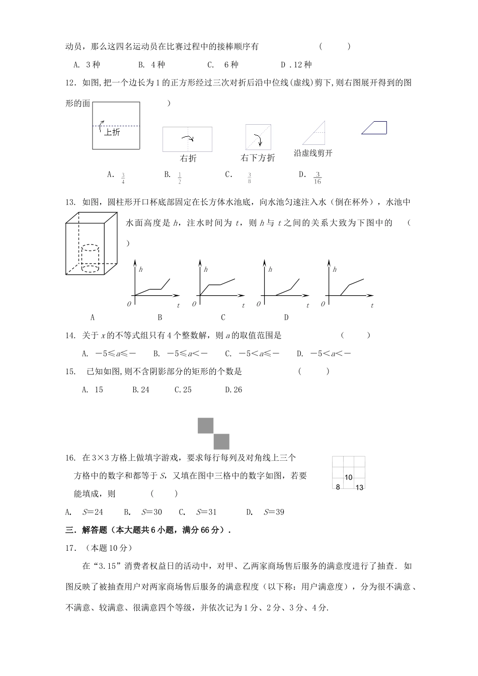 初三数学提前招生考试数学卷 新课标 人教版 试题_第2页
