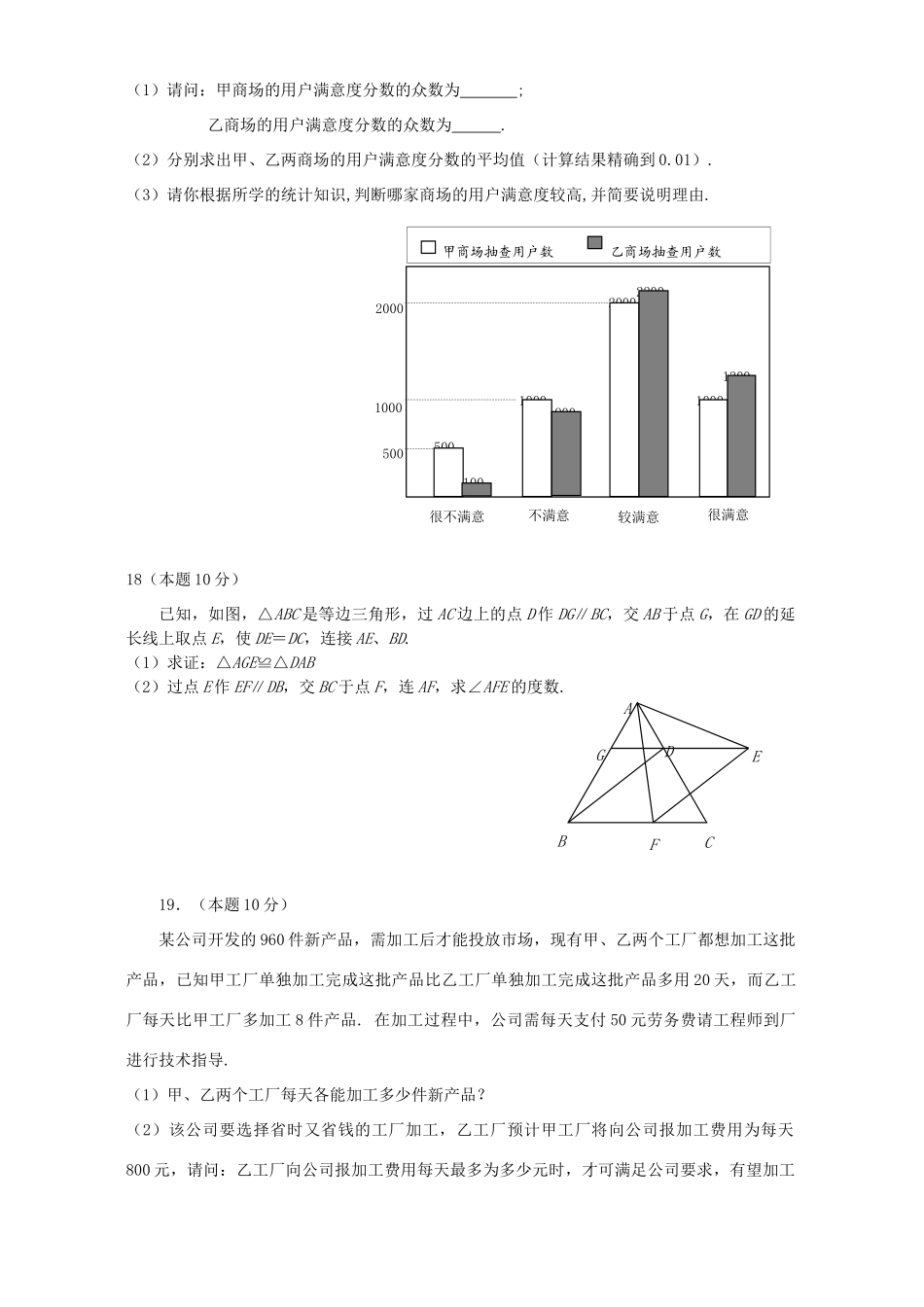 初三数学提前招生考试数学卷 新课标 人教版 试题_第3页