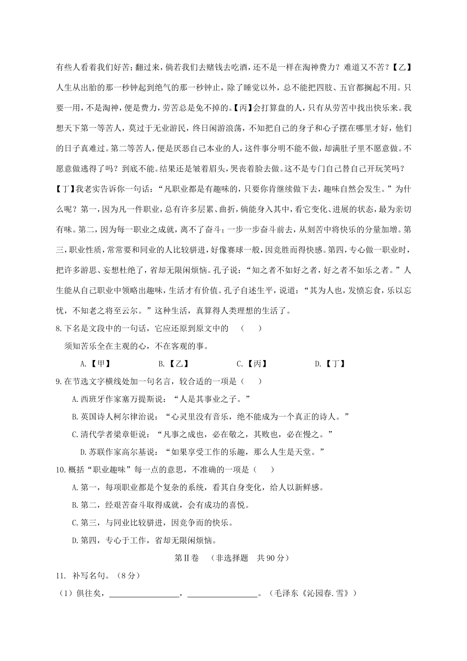 四川省苍溪县东溪片区届九年级语文上学期期中试卷 新人教版试卷_第3页
