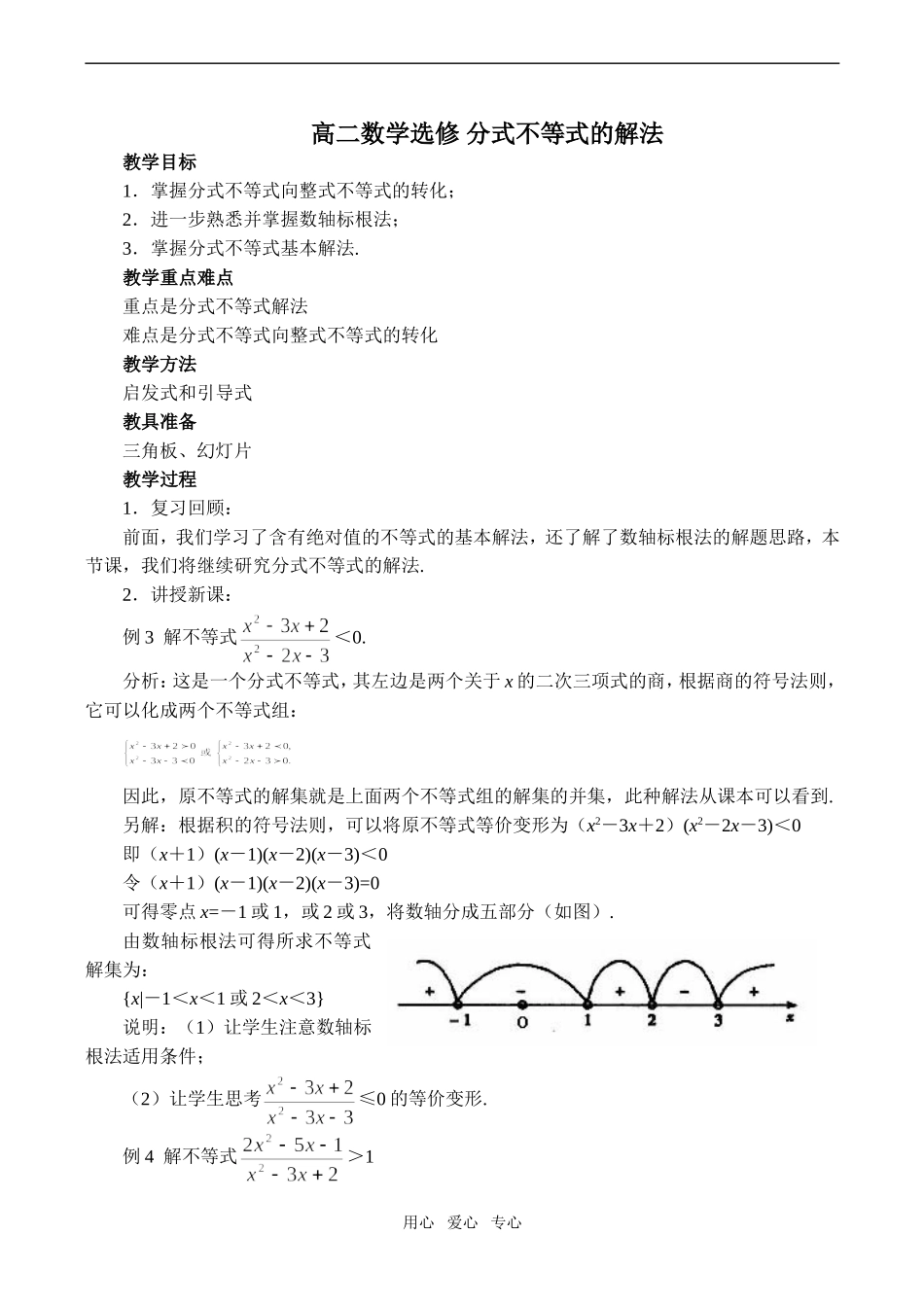 高二数学选修 分式不等式的解法_第1页