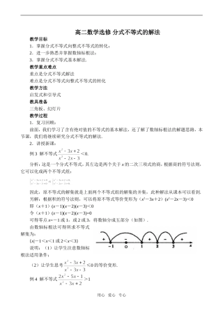 高二数学选修 分式不等式的解法